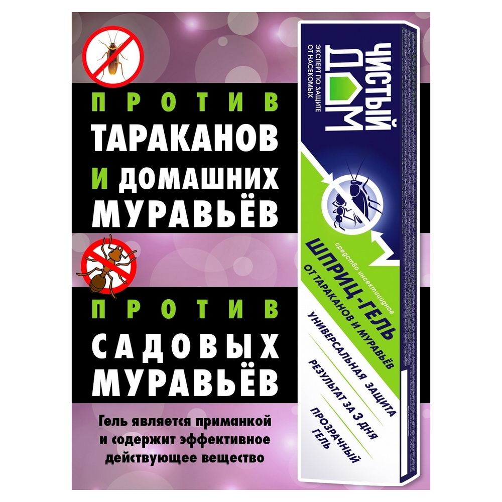 Гель универсальный Чистый дом от тараканов и муравьев 20мл - фото 5