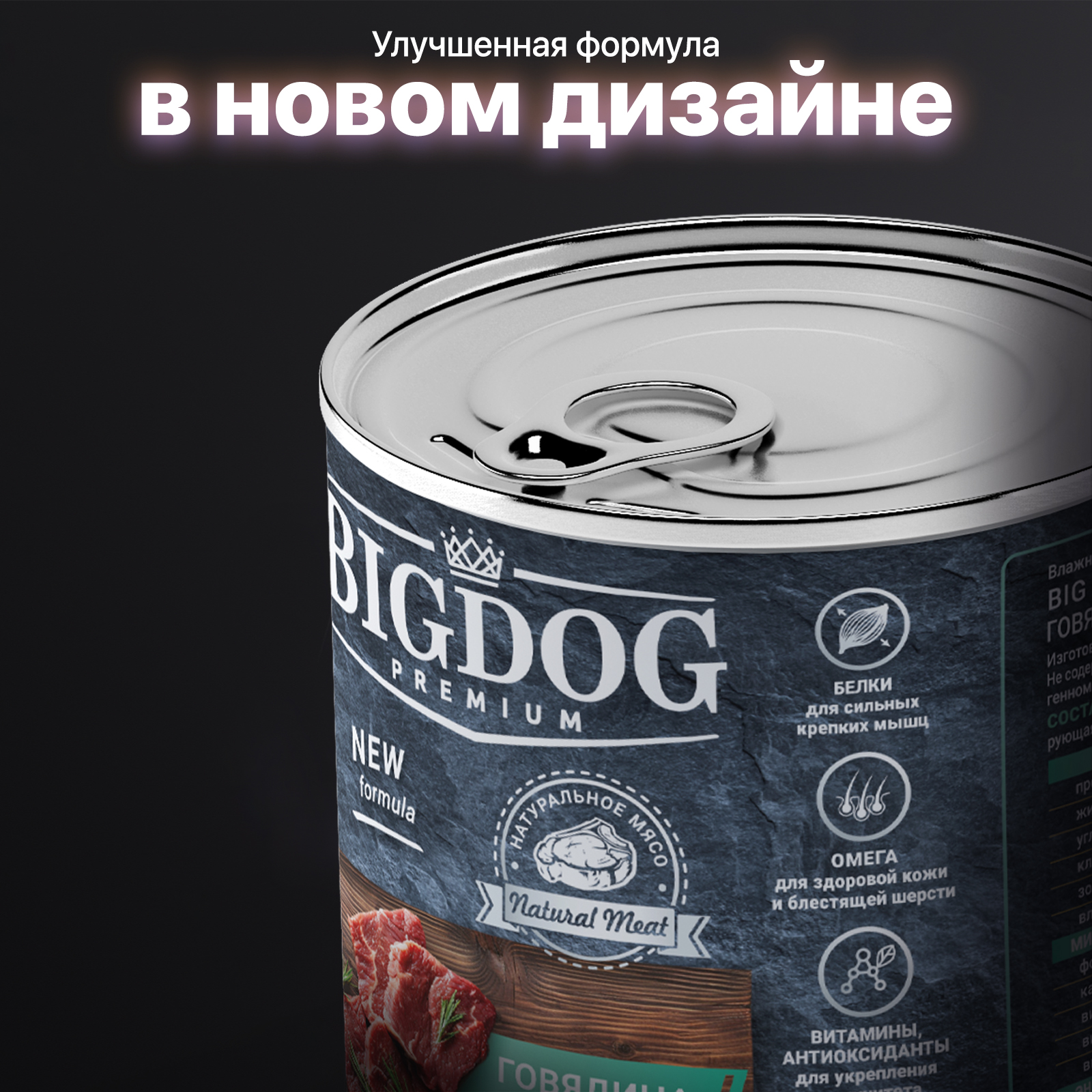 Корм влажный "BIG DOG" Premium Говядина для щенков ж/б 850 гр х 6 шт. - фото 3