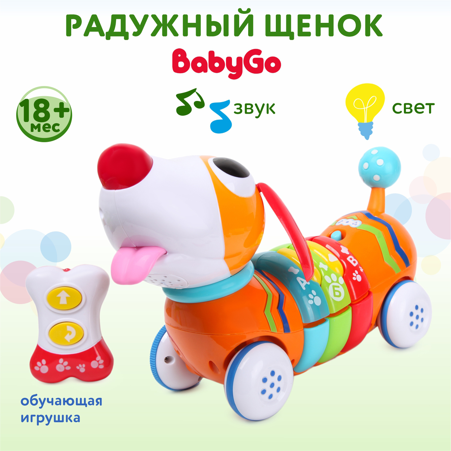 Игрушка BabyGo Радужный щенок 1142-NL купить по цене 2399 ₽ в  интернет-магазине Детский мир