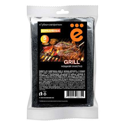 Губки-салфетки ё абразивные Grill 5шт