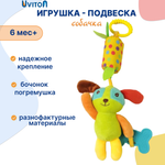 Подвеска Uviton со звоночком Собачка 0135/05