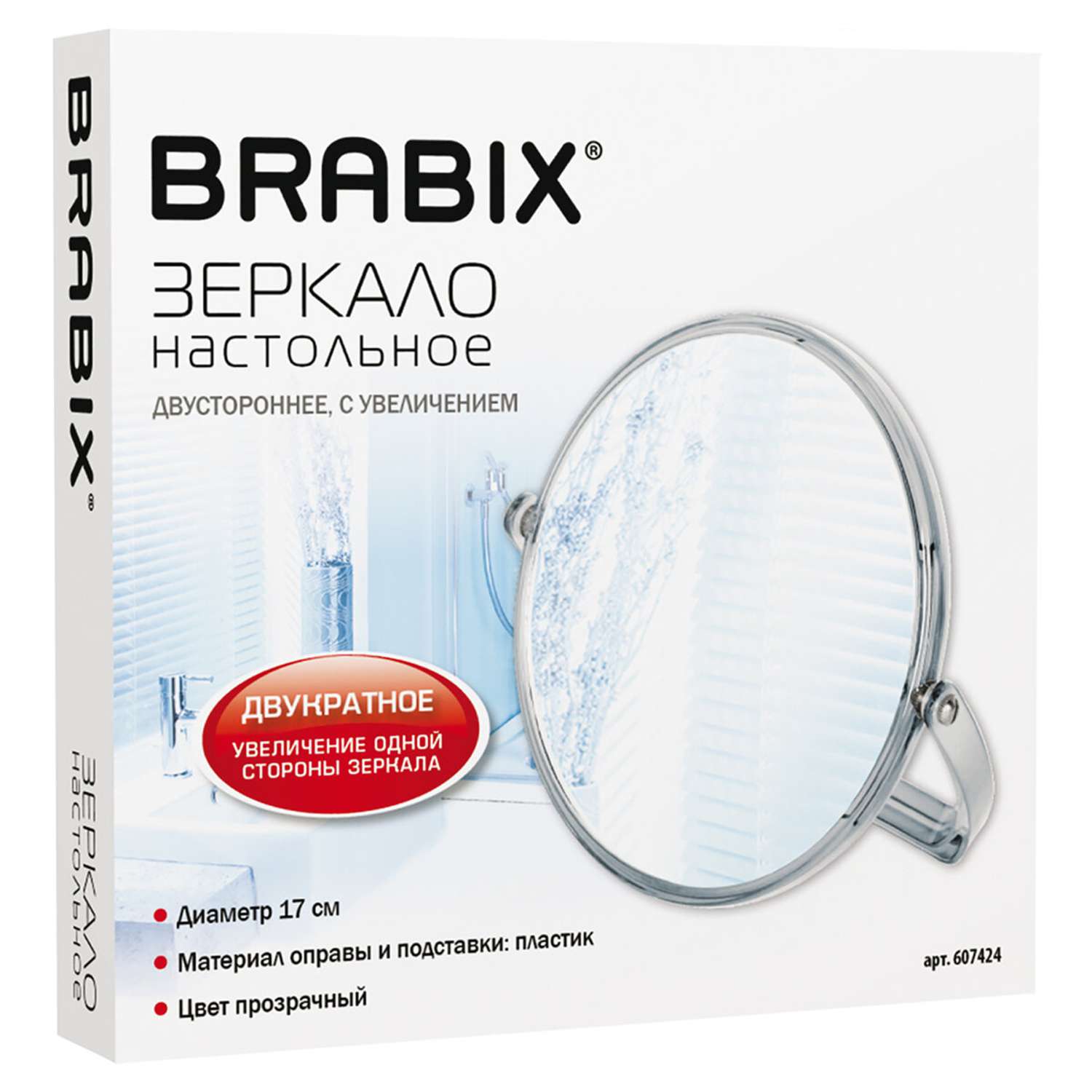 Зеркало для ванной комнаты Brabix круглое для макияжа Д-17 см двухстороннее с увеличением - фото 1