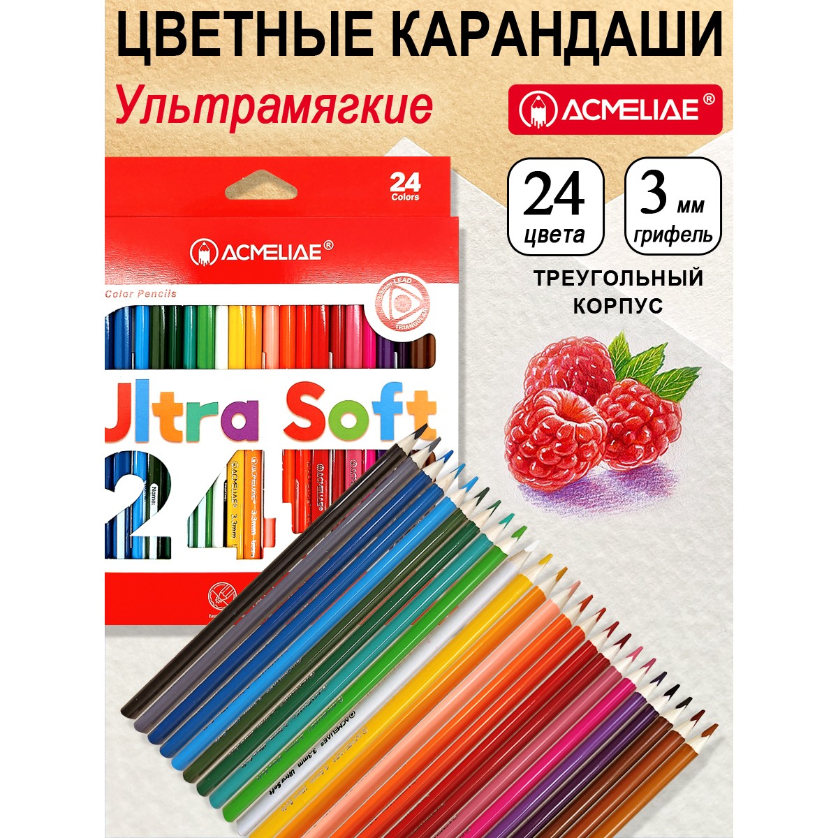 Цветные карандаши ACMELIAE мягкие Ultra Soft 24цв. в картонном футляре - фото 1