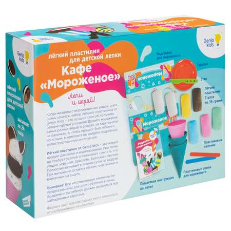 Набор для лепки Genio Kids Кафе Мороженое LV3716