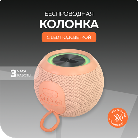 Bluetooth колонка More Choice BS55 Peach