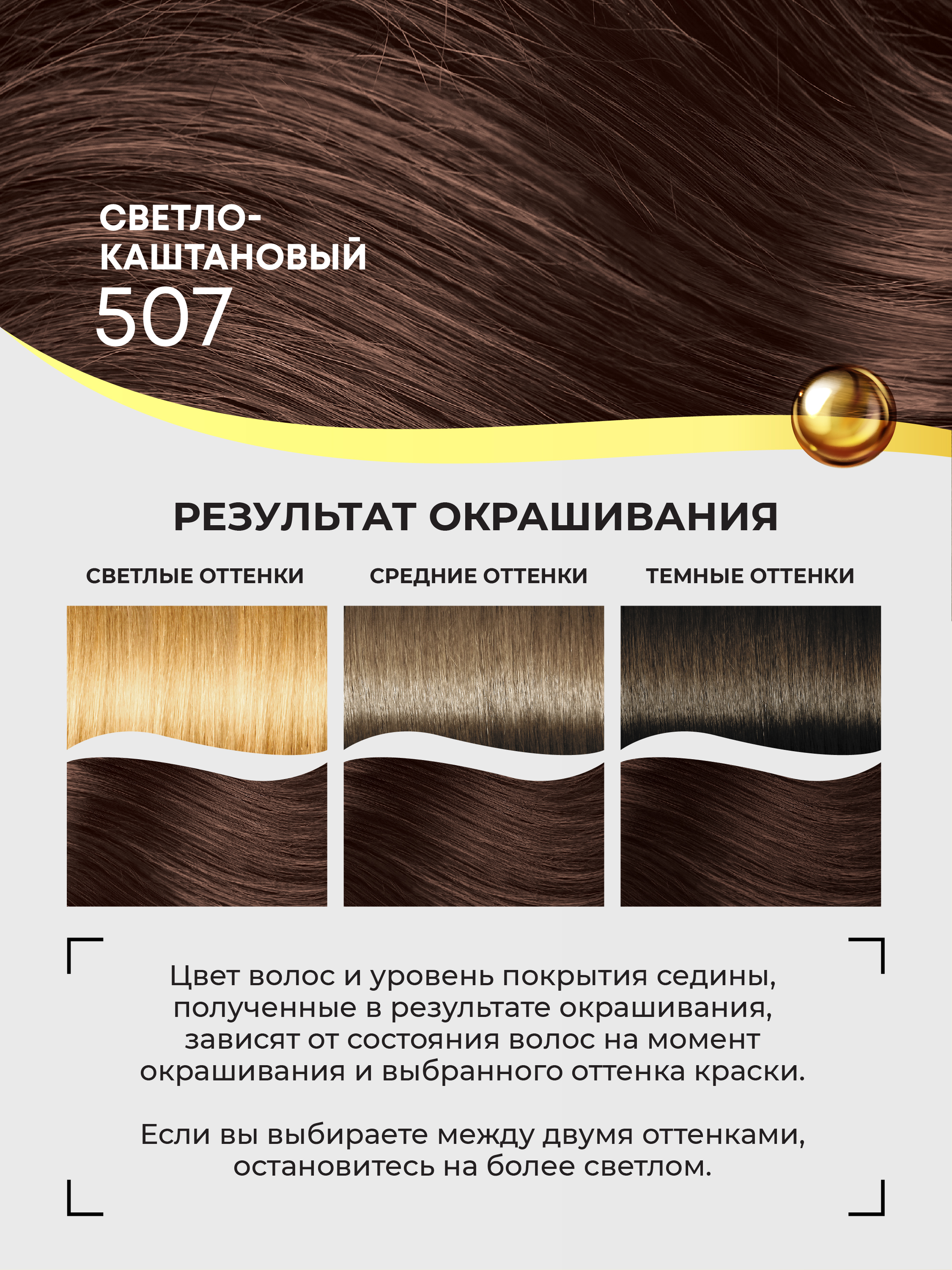 Краска для волос FARA стойкая Classic Gold 507 светло-каштановый 6.7 - фото 3