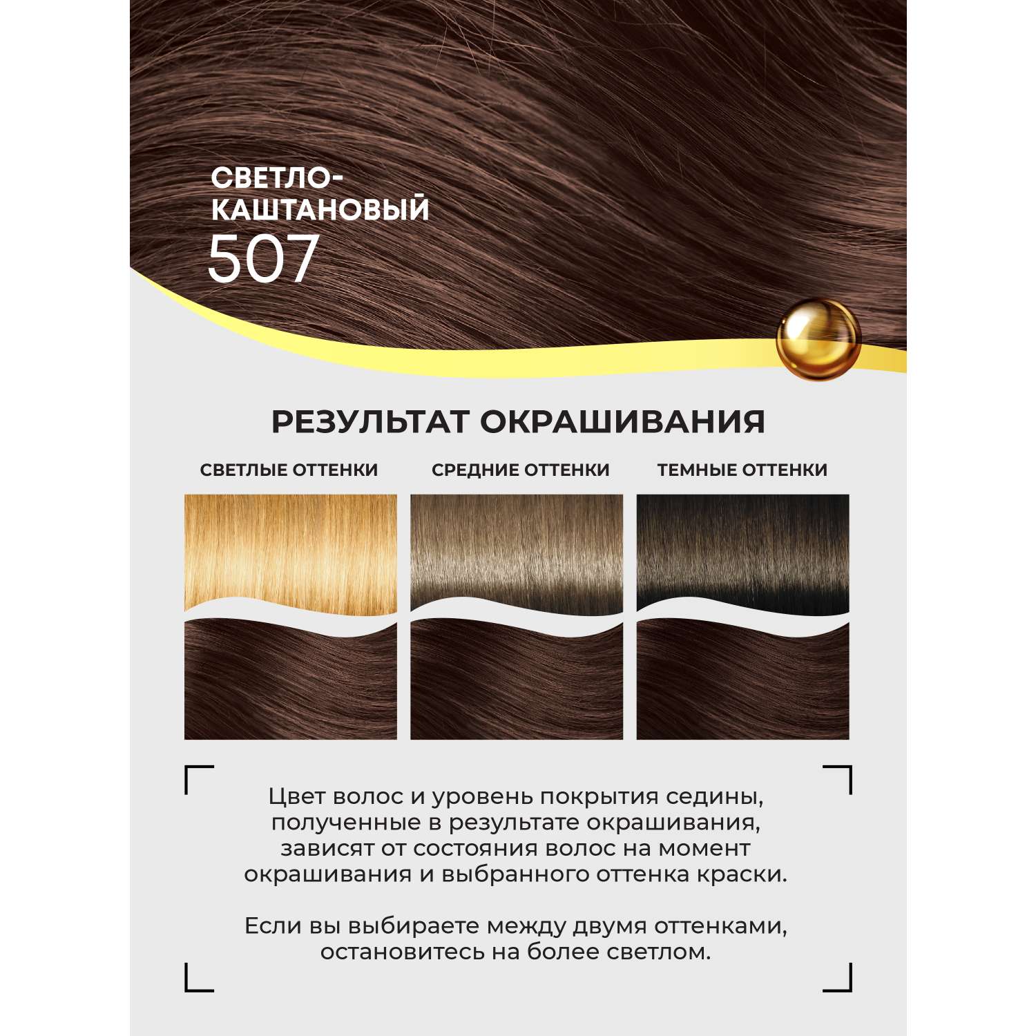 Краска для волос FARA стойкая Classic Gold 507 светло-каштановый 6.7 - фото 3