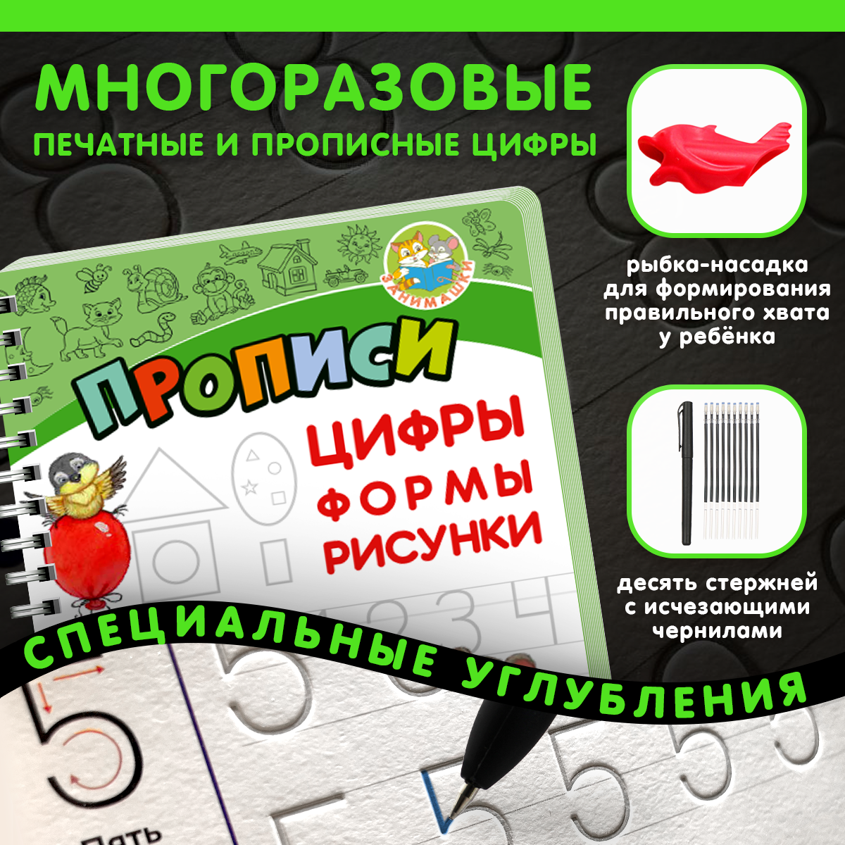 Многоразовые прописи ЗАНИМАШКИ Цифры формы рисунки купить по цене 499 ₽ в  интернет-магазине Детский мир