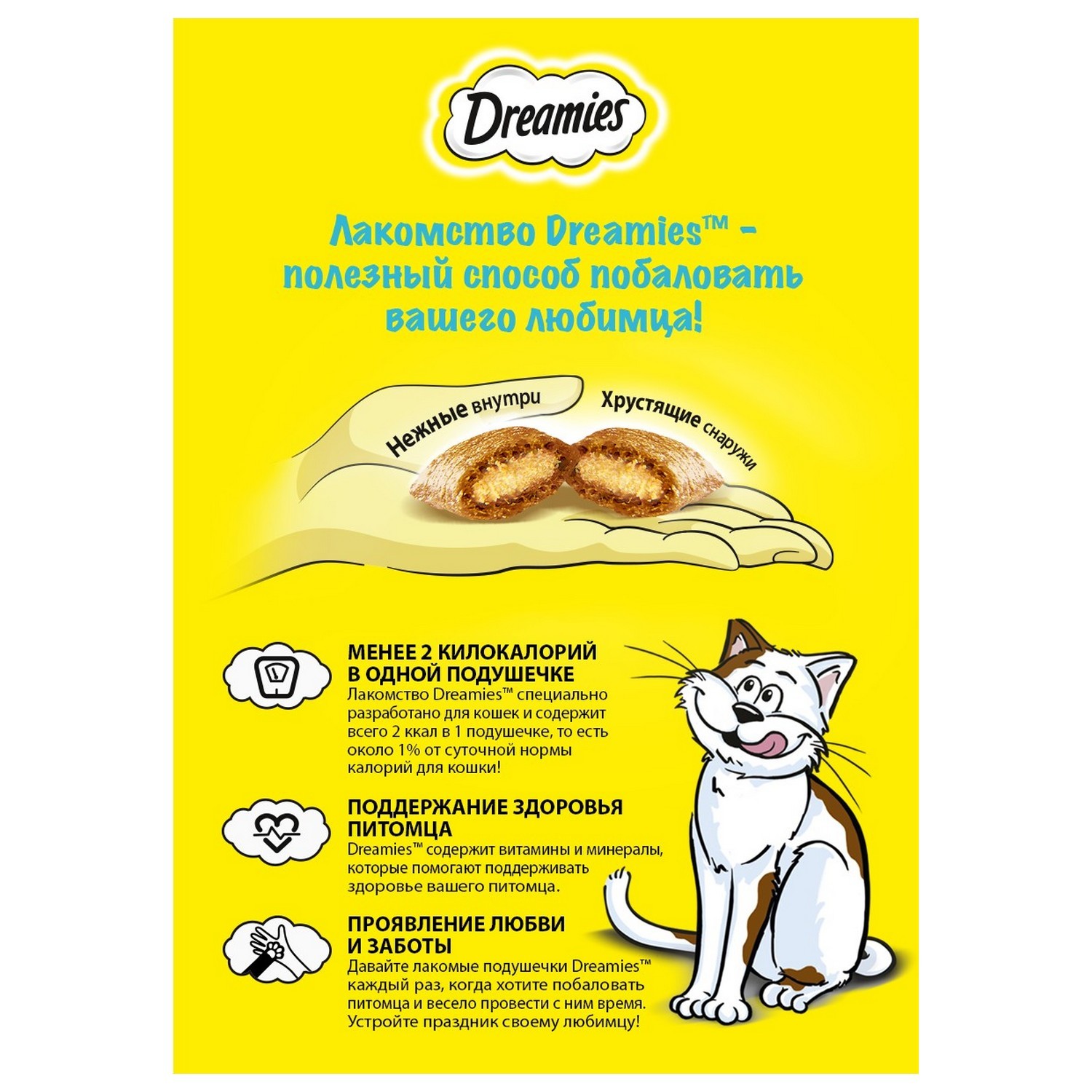 Лакомство для кошек Dreamies 0.06 кг курица (для домашних) - фото 4