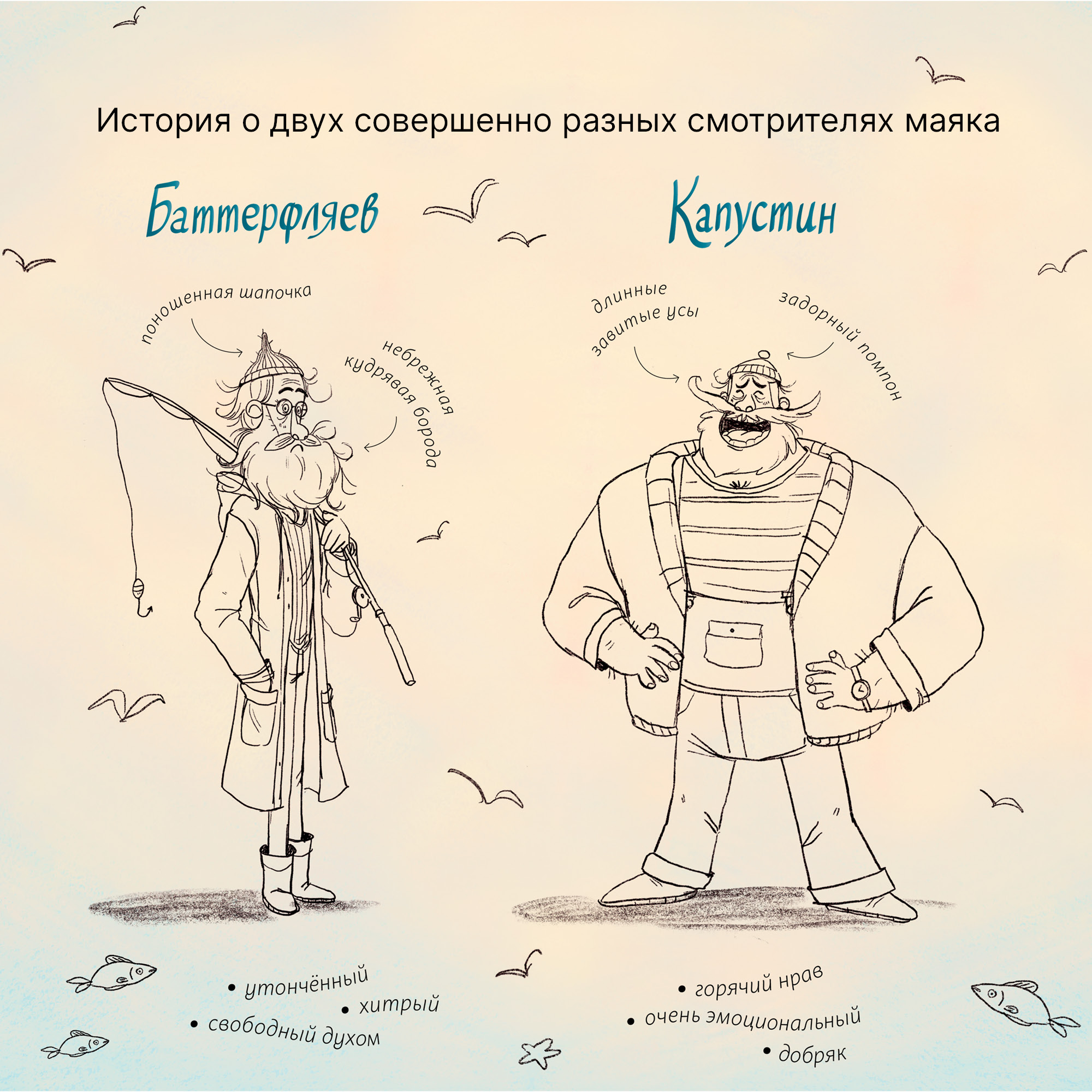 Книга Книжный клуб Почитаем вместе Капустин Баттерфляев и два маяка - фото 3