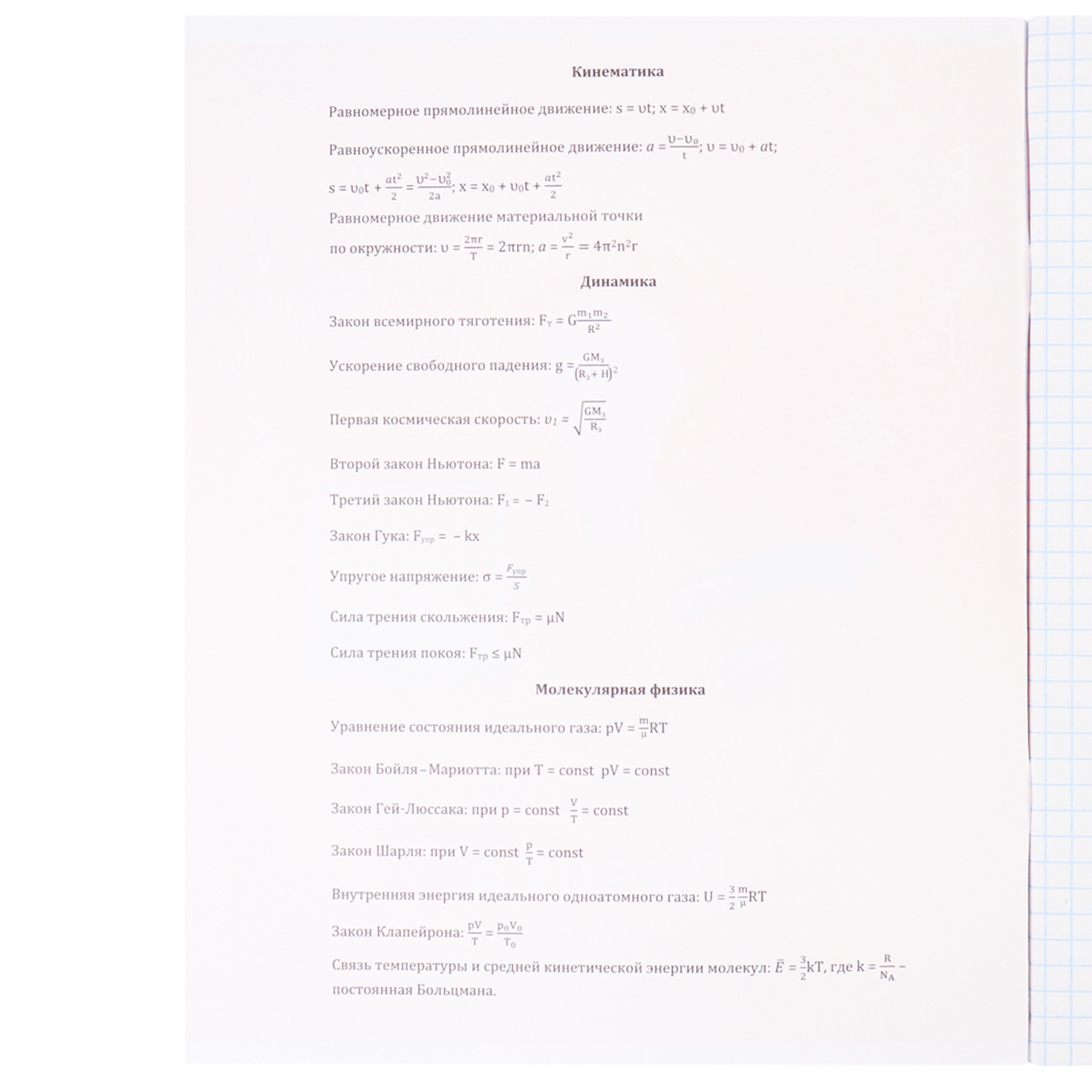 Набор предметных тетрадей Prof-Press Физика Крейзи А5 48 листов 4 шт - фото 3