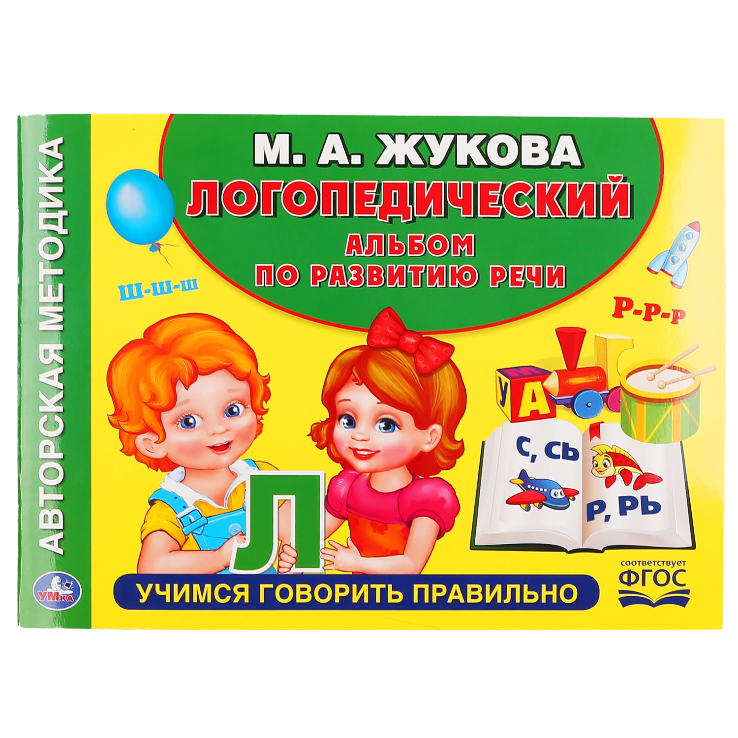 Альбом УМка Логопедический по развитию речи 302107 купить по цене 209 ₽ в  интернет-магазине Детский мир