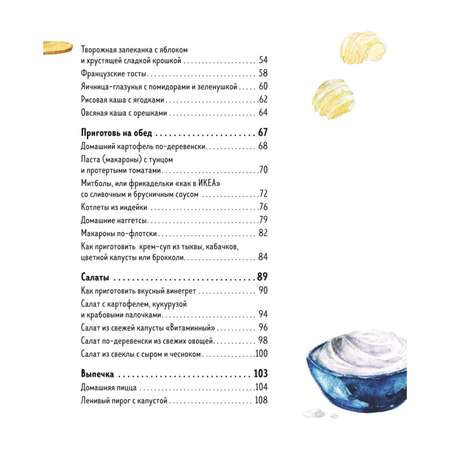 Книга Эксмо Мама сегодня готовлю я