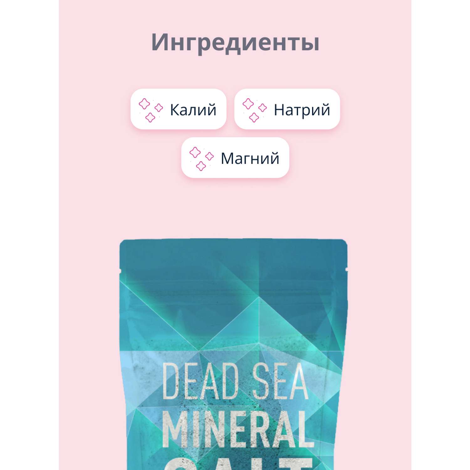 Соль для ванны Sea of Spa минеральная Мертвого моря 500 г - фото 2