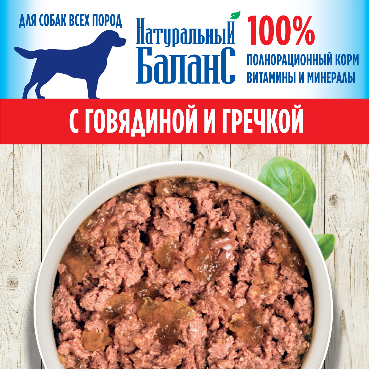 Корм влажный для собак Натуральный Баланс с говядиной и гречкой 340 г х 3 шт - фото 2