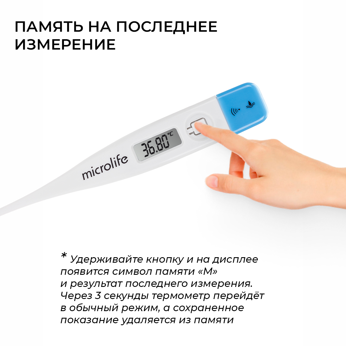 Термометр для тела MICROLIFE MT 1622 - фото 4