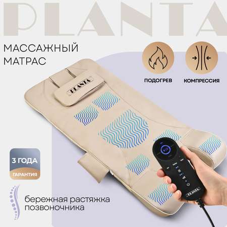 Массажный матрас Planta MM-7000 компрессионный массаж спины и шеи бережная растяжка