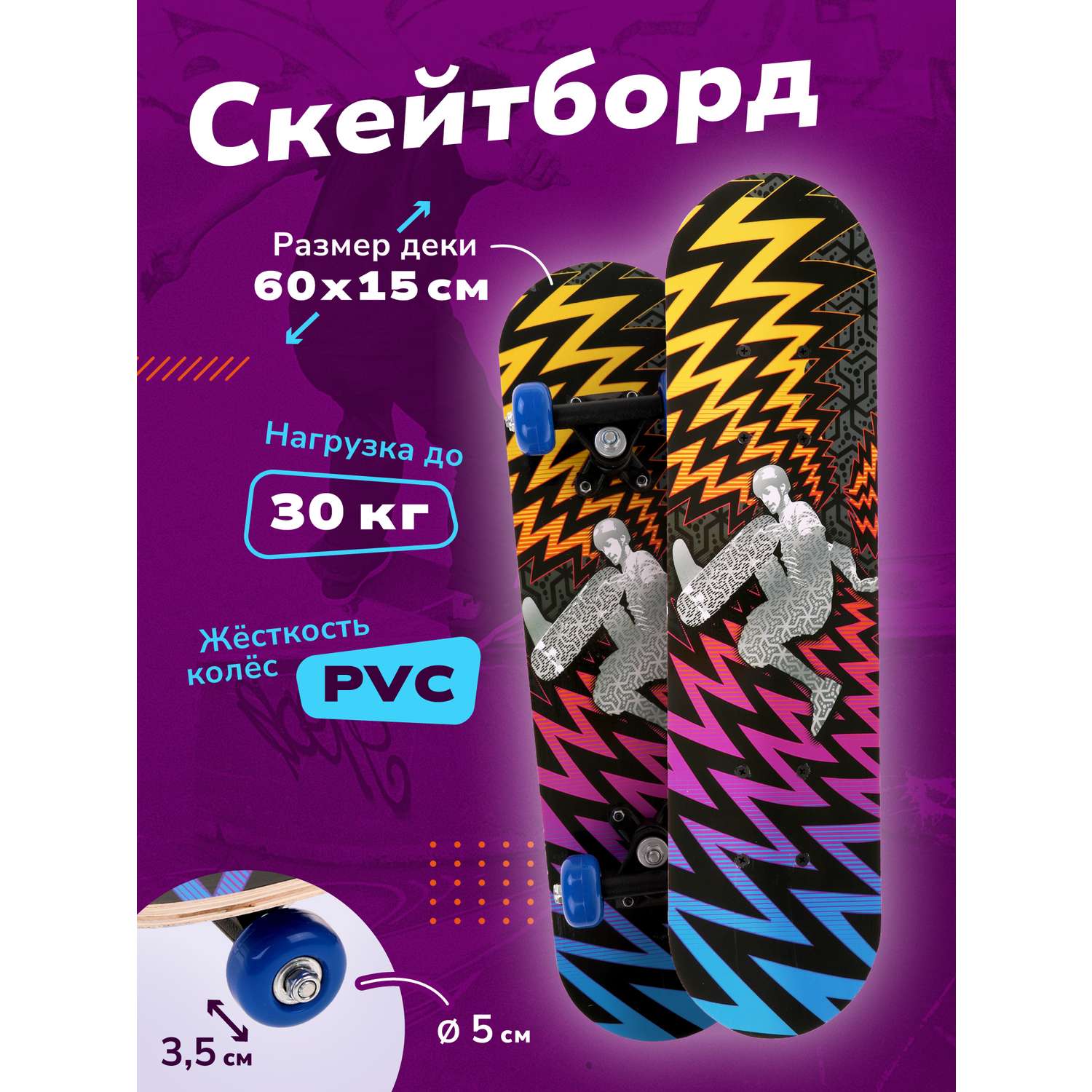 Скейтборд Наша Игрушка деревянный 60*15 см PVC колеса нагрузка до 30 кг. Jump - фото 2