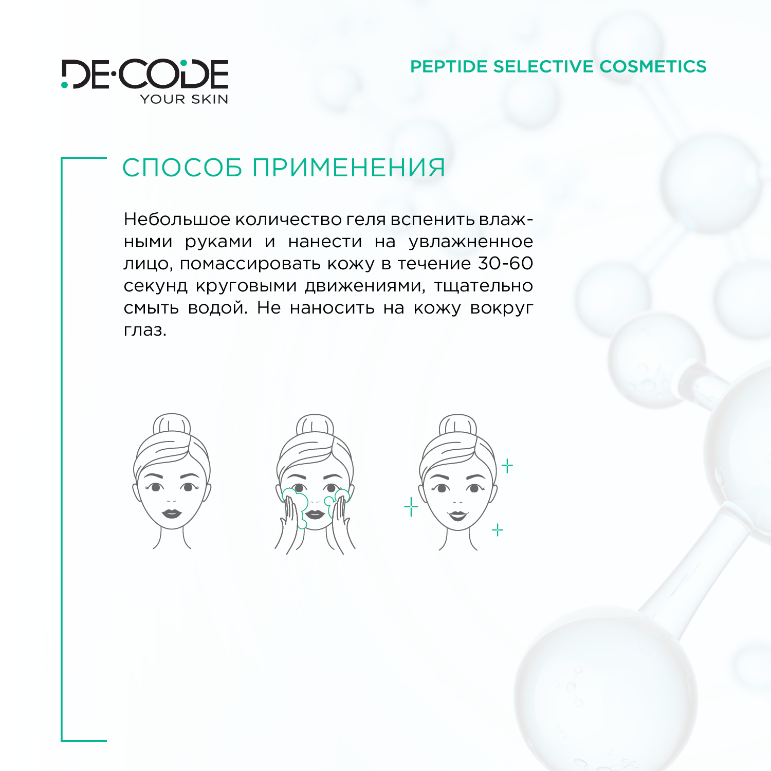 Гель для умывания DECODE очищающий smart balance - фото 9