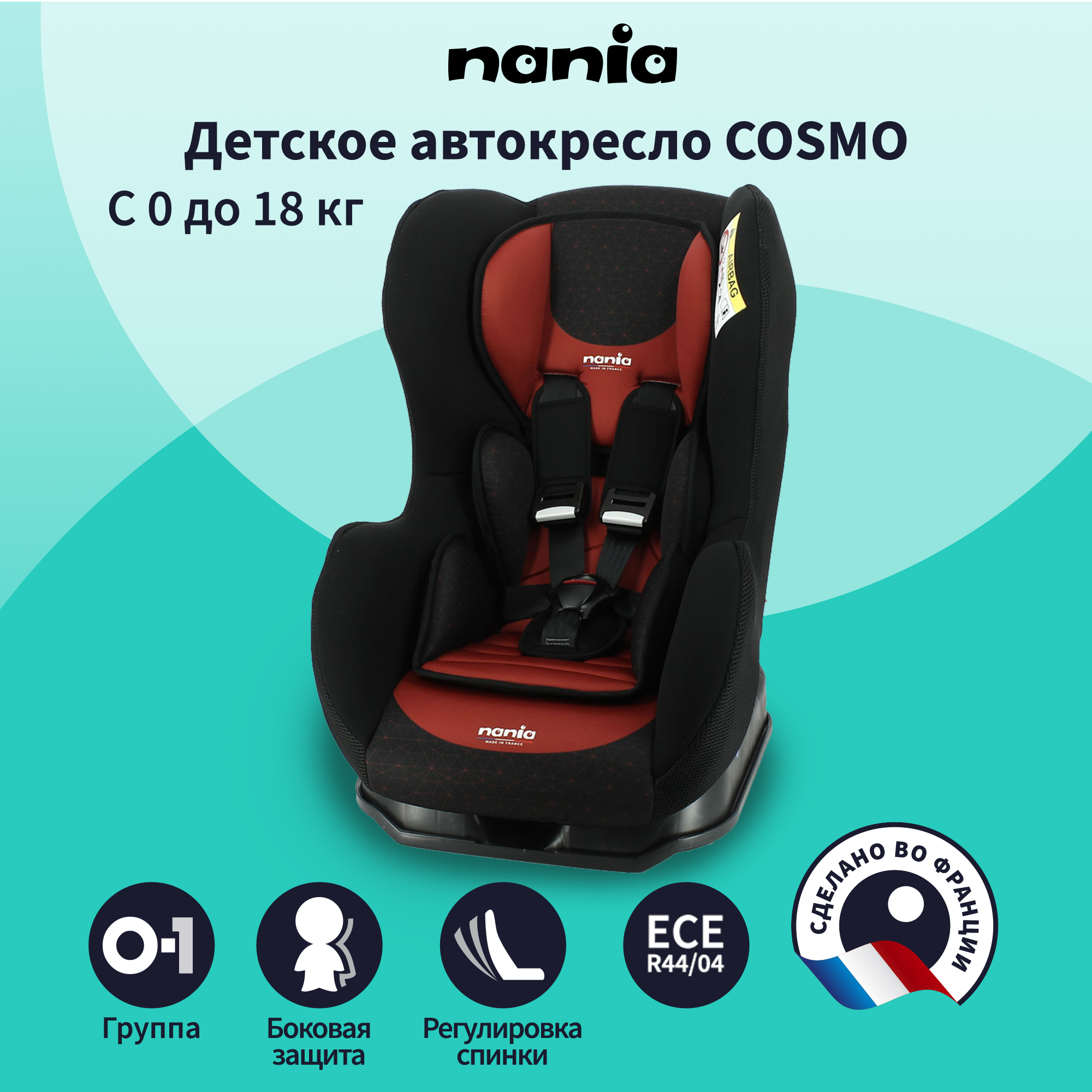 Автокресло Nania COSMO FIRST EVAZION Red - фото 2