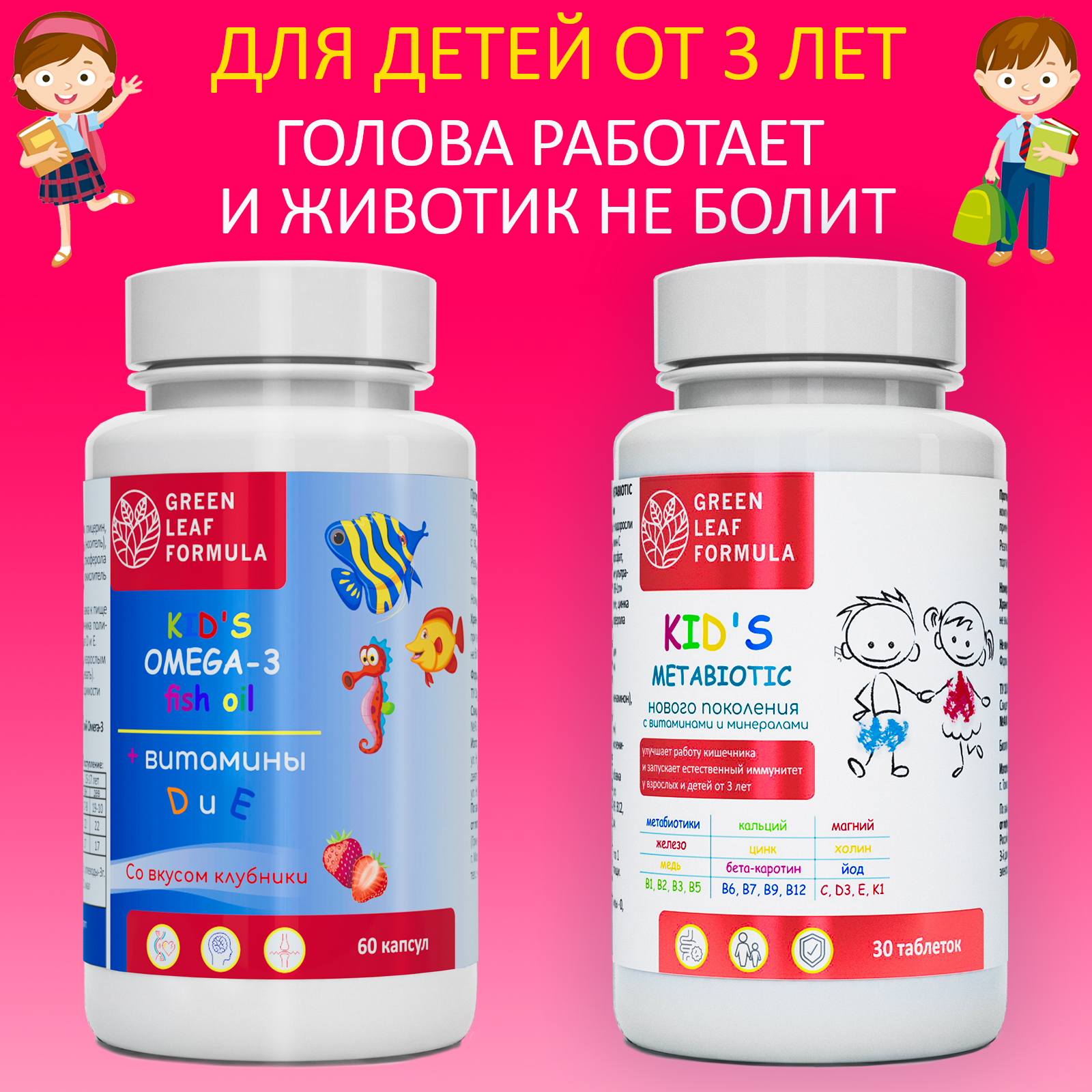 Детская омега 3 и метабиотики Green Leaf Formula для кишечника витаминный комплекс для иммунитета 90 шт - фото 1