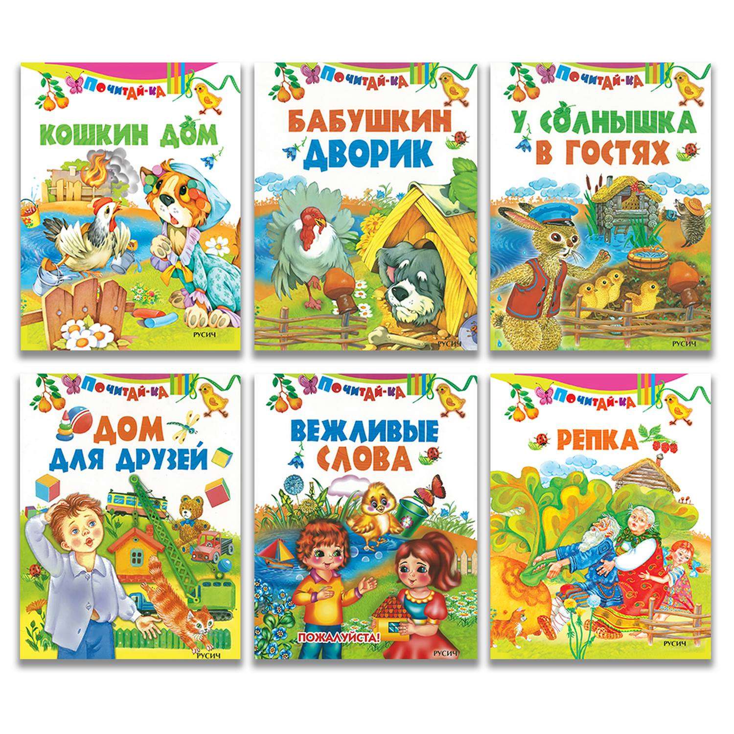 Набор книг Русич детские стихи и сказки 6 шт - фото 1