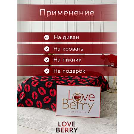 Плед LOVEBERRY 1,5 спальный Поцелуи на черном