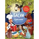 Книга Феникс Басни Крылова иллюстрированная