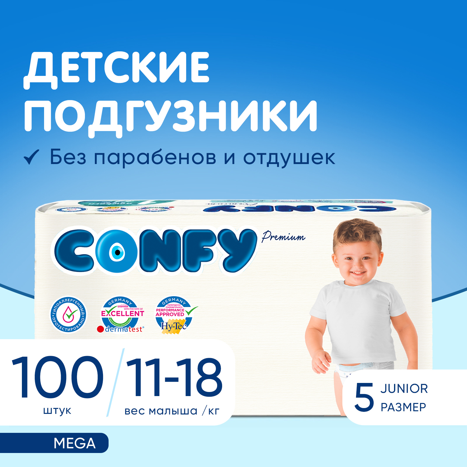 Подгузники CONFY детские Premium 11-18 кг размер 5 100 шт - фото 2