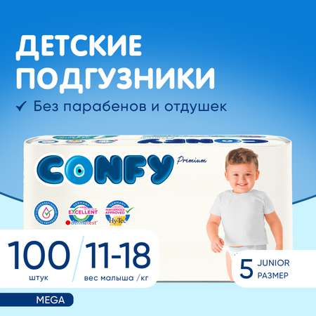 Подгузники CONFY детские Premium 11-18 кг размер 5 100 шт