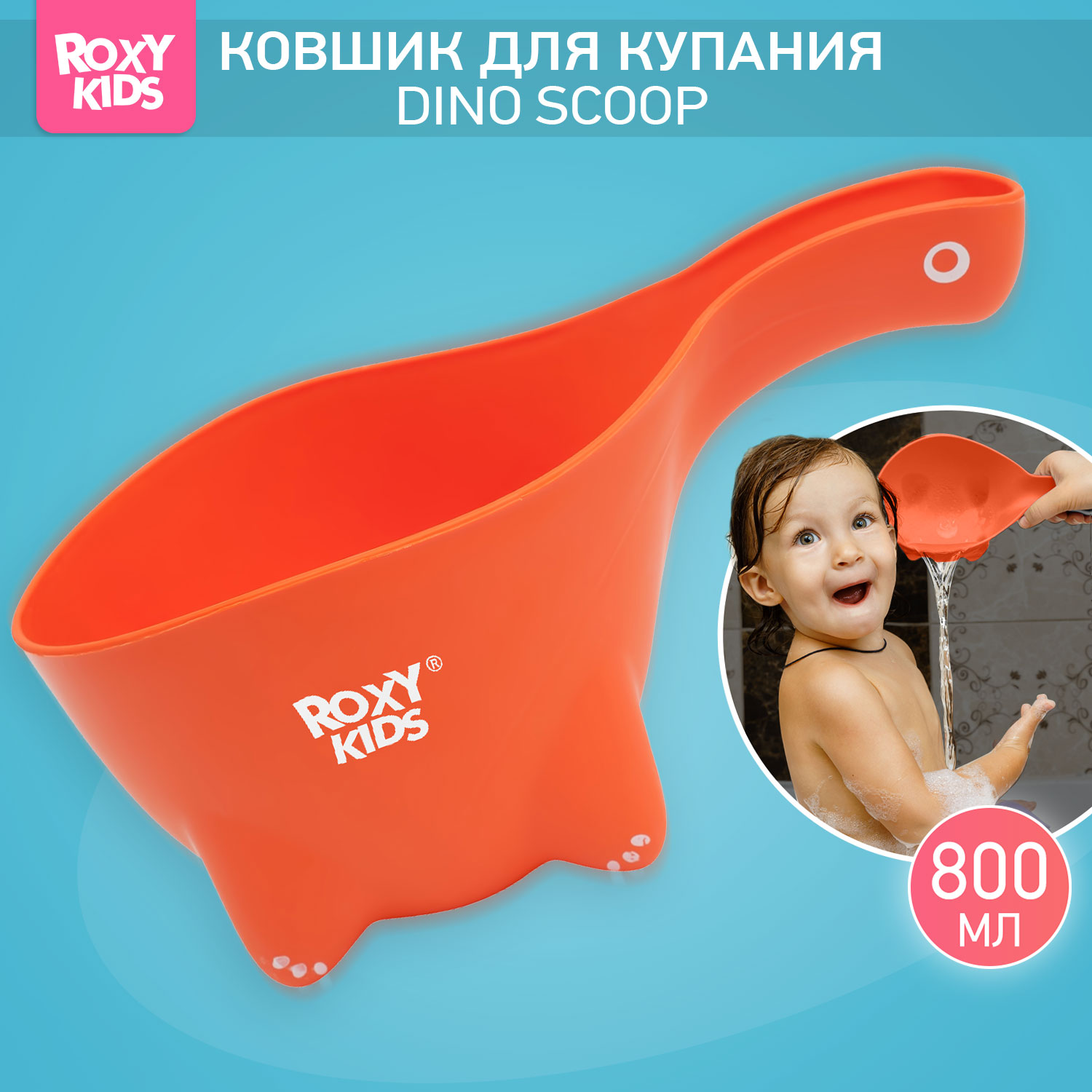 Ковш детский ROXY-KIDS для мытья головы и купания Dino Scoop цвет оранжевый - фото 1