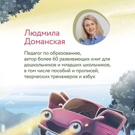 Книга Феникс Премьер Приключения автомобильчика Бибики. Первая книжка для малыша