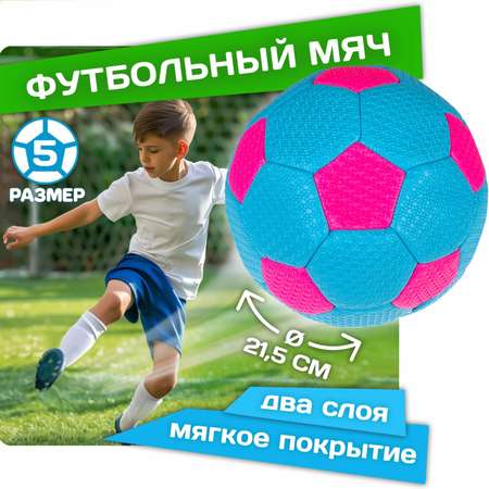 Мяч футбольный 1TOY размер 5 голубой с розовым