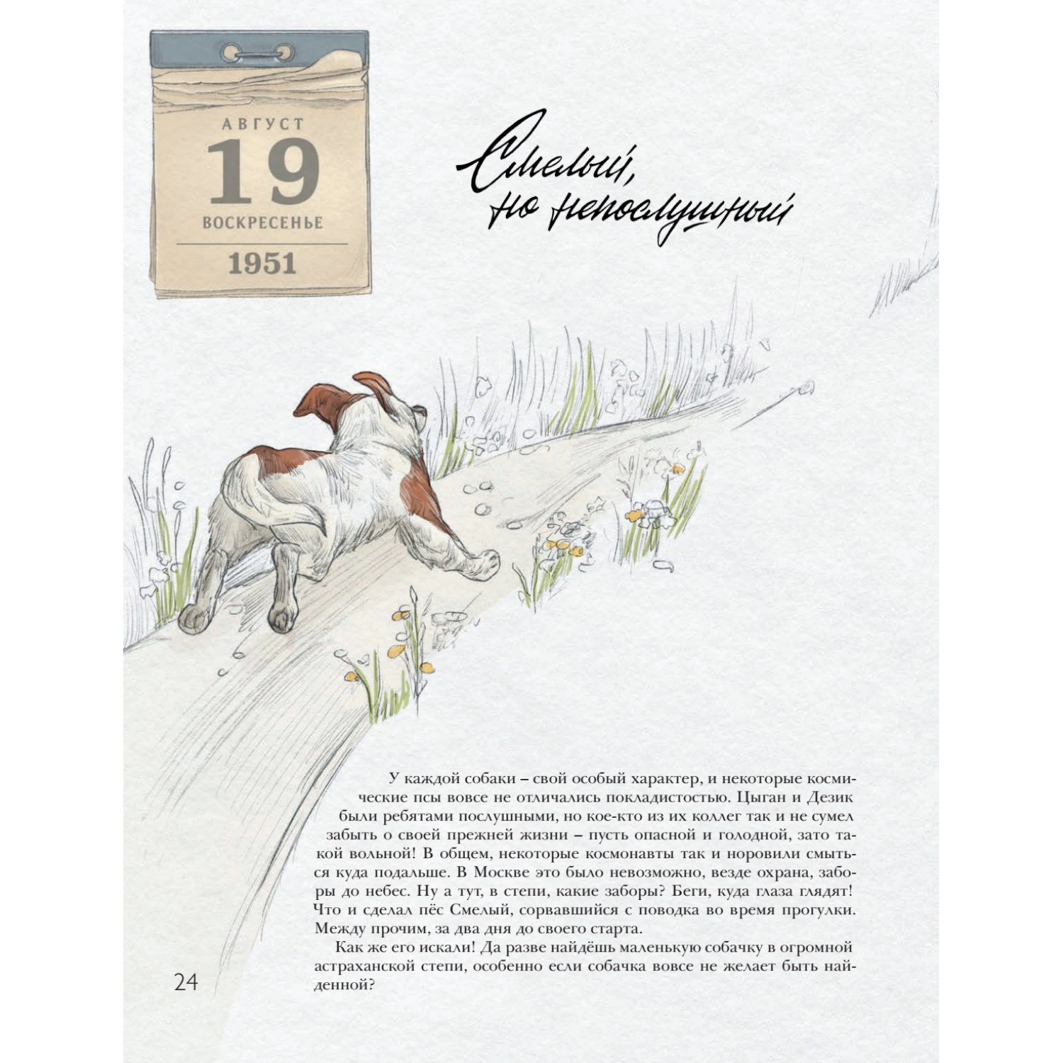 Книга Животные-космонавты. Первые покорители космоса - фото 9