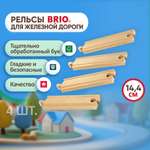 Железная дорога деревянная BRIO полотно