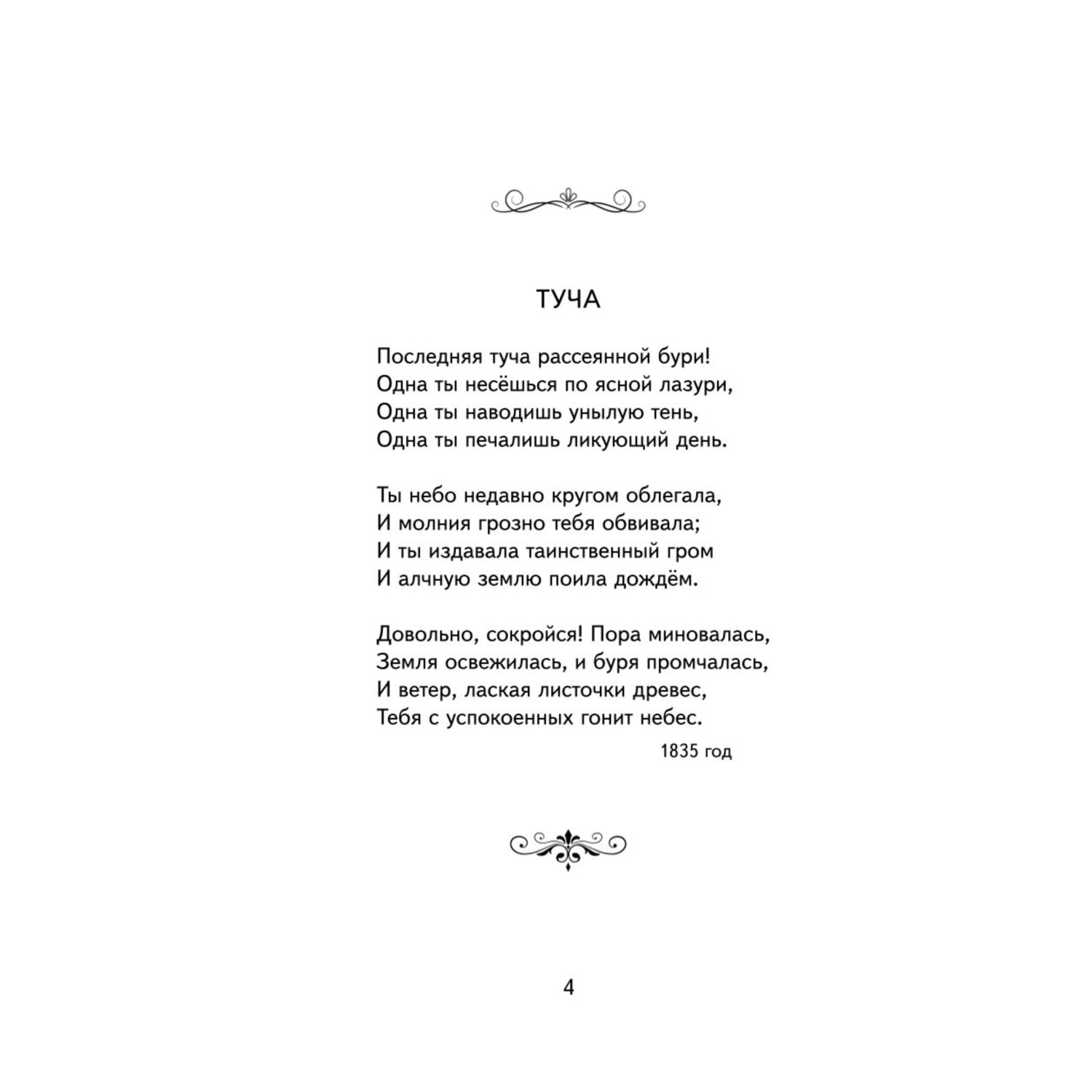 Книга Я пришёл к тебе с приветом Стихи русских поэтов иллюстрации Канивца - фото 5