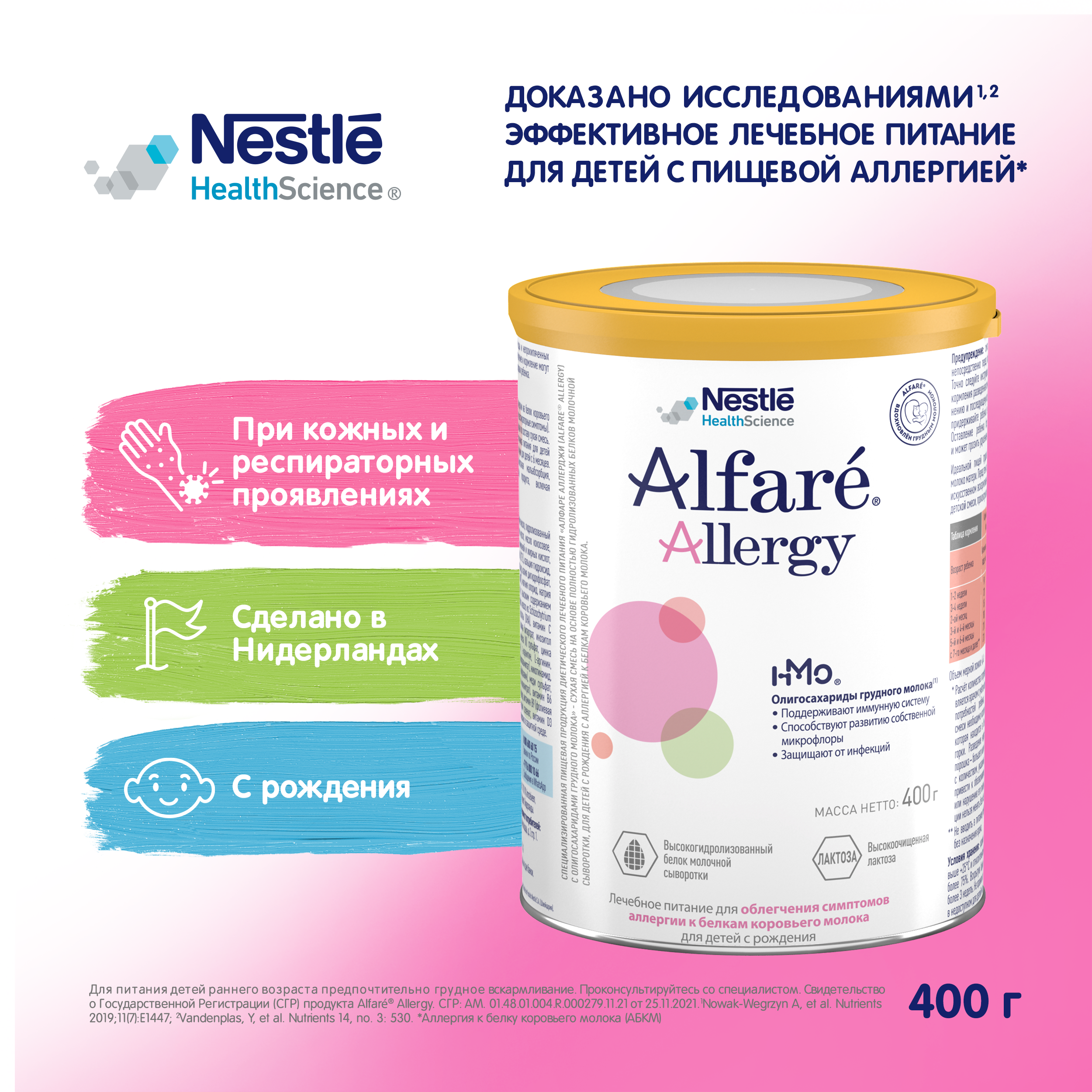Смесь Nestle Alfare Allergy HMO 400г с 0месяцев - фото 1