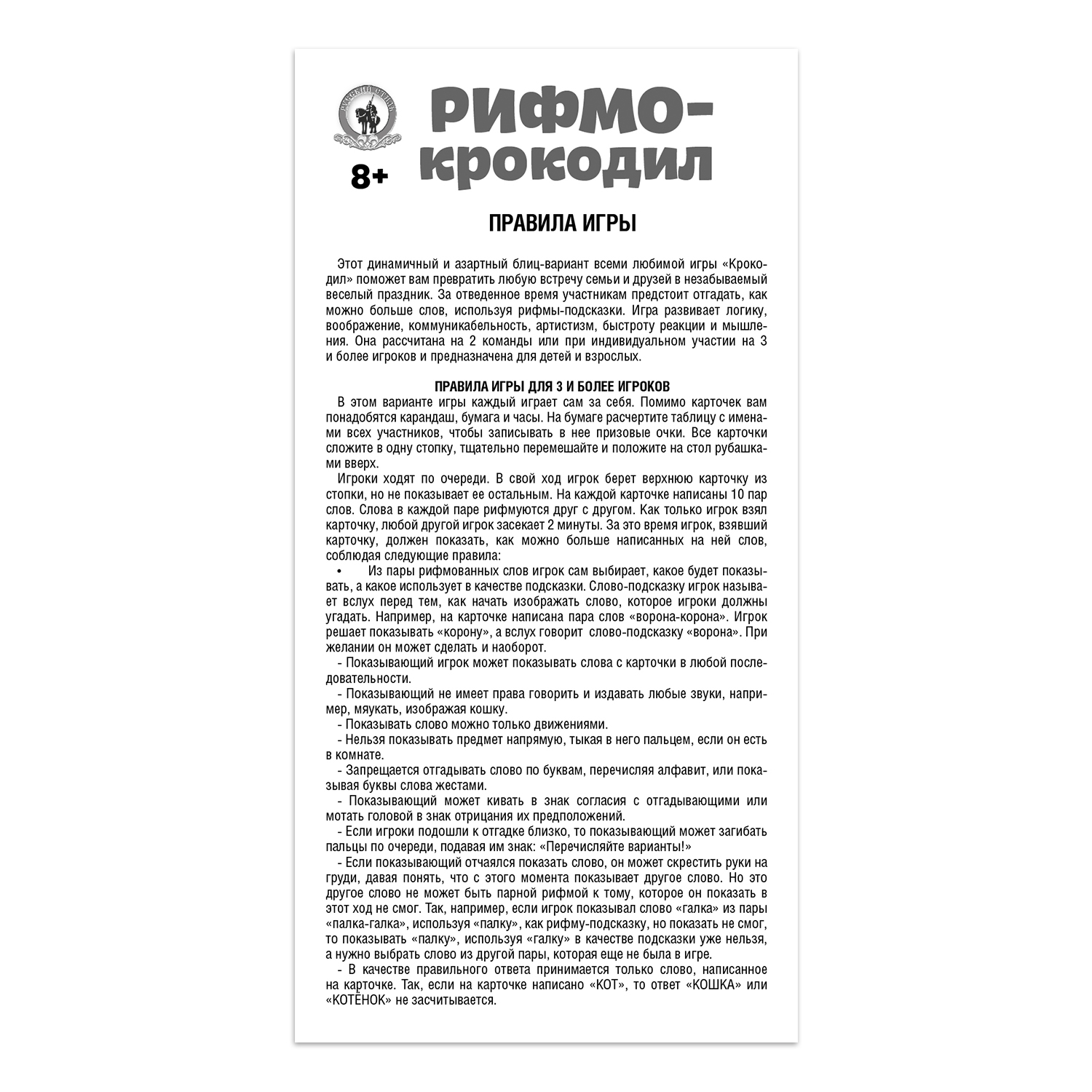 Игра настольная Русский стиль Рифмо-крокодил - фото 3