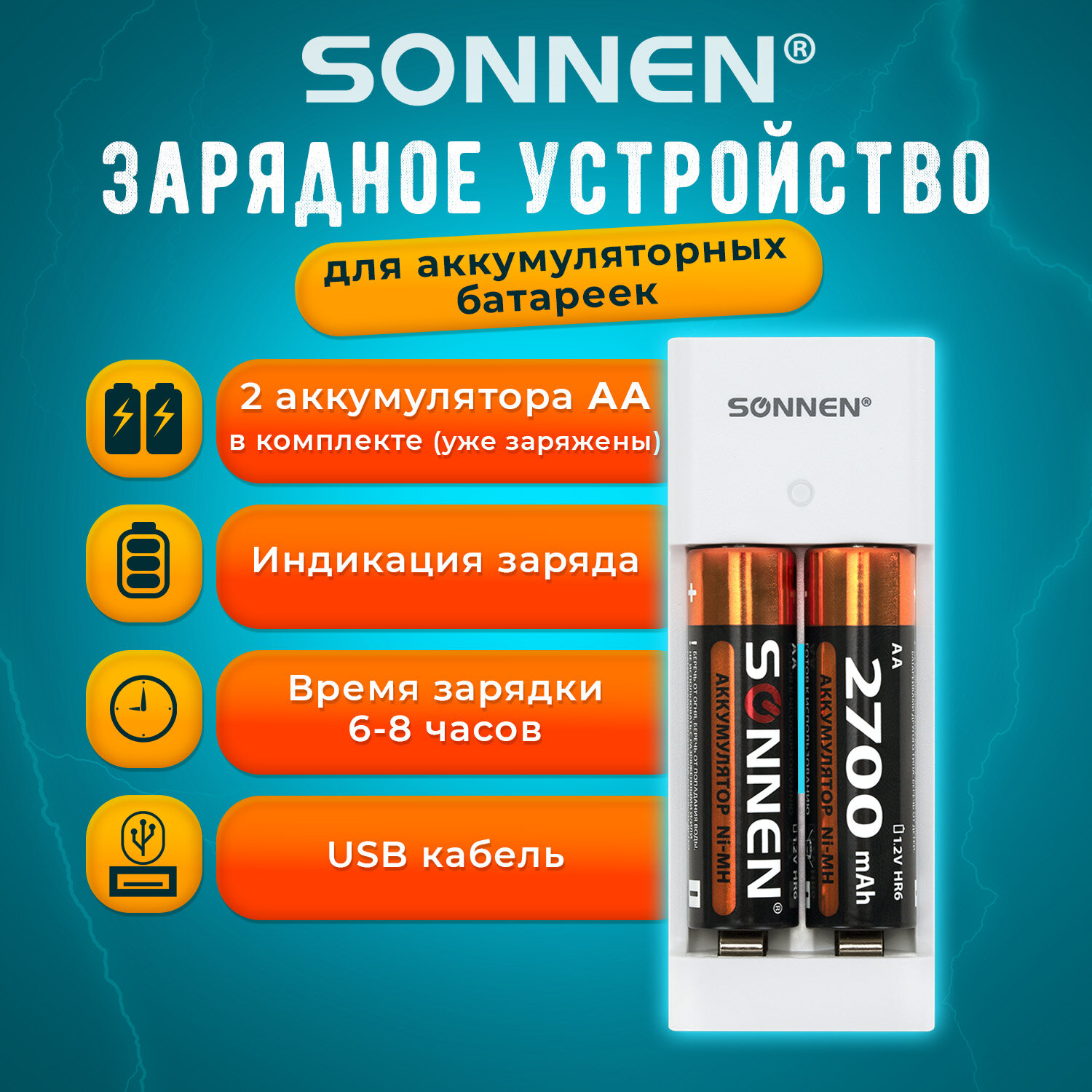 Зарядное устройство с аккумуляторами 2 шт. AA (HR6), 2700 mAh, SONNEN BC2, в блистере, 454239