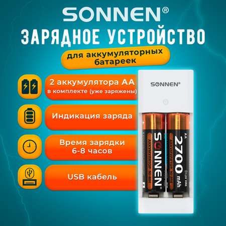 Зарядное устройство Sonnen для аккумуляторных пальчиковых батареек АА