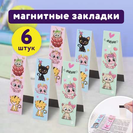 Закладки магнитные Юнландия для книг учебников и тетрадей 6 штук Meow Cats