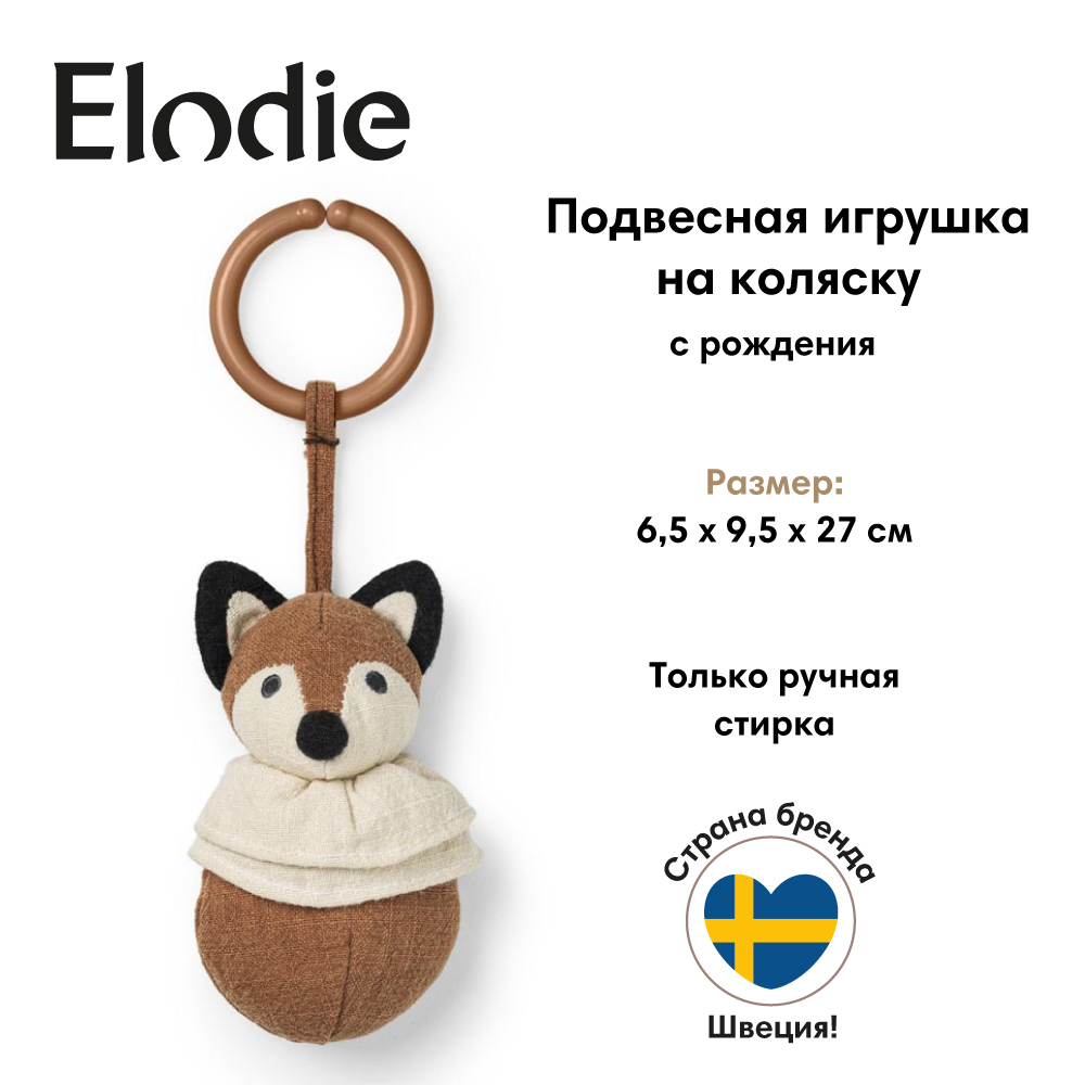 Игрушка Elodie на коляску Florian The Fox - фото 3