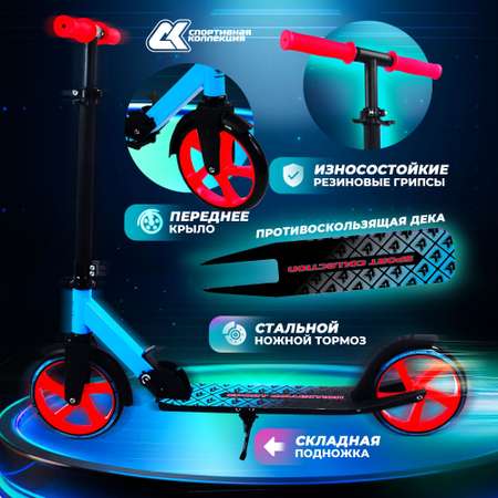 Самокат CK Sport Collection 200мм blue