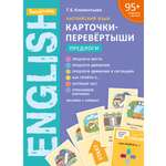 Учебное пособие Титул Учебное пособие. Предлоги. Карточки-перевертыши. Английский язык