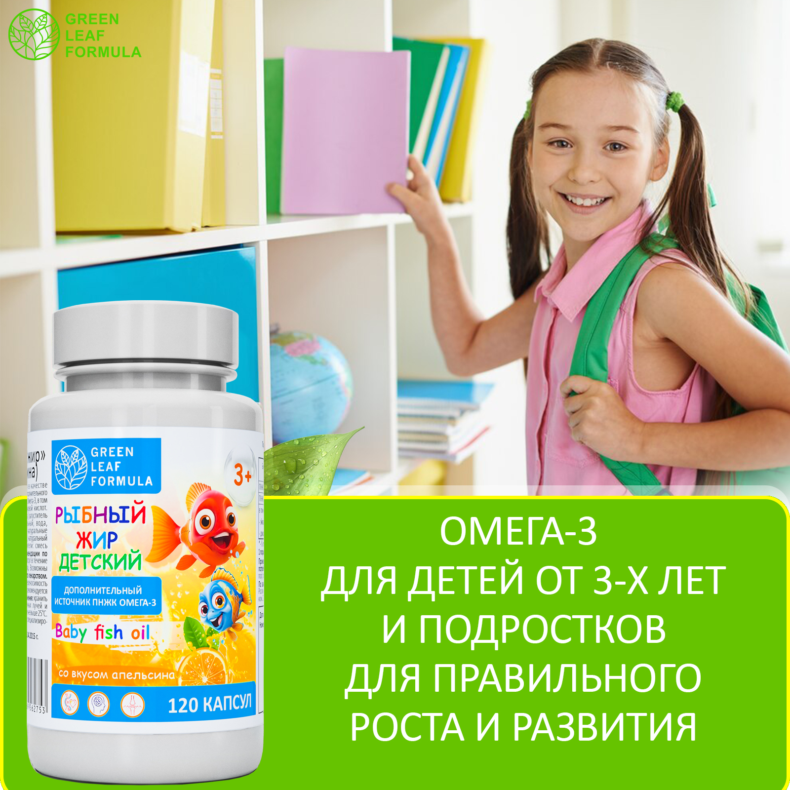 Омега 3 рыбный жир Green Leaf Formula витамины для детей от 3 лет со вкусом апельсина - фото 5