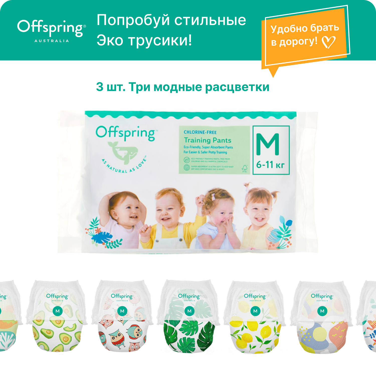 Трусики-подгузники Offspring Travel pack M 6-11 кг 3 шт 3 расцветки - фото 1