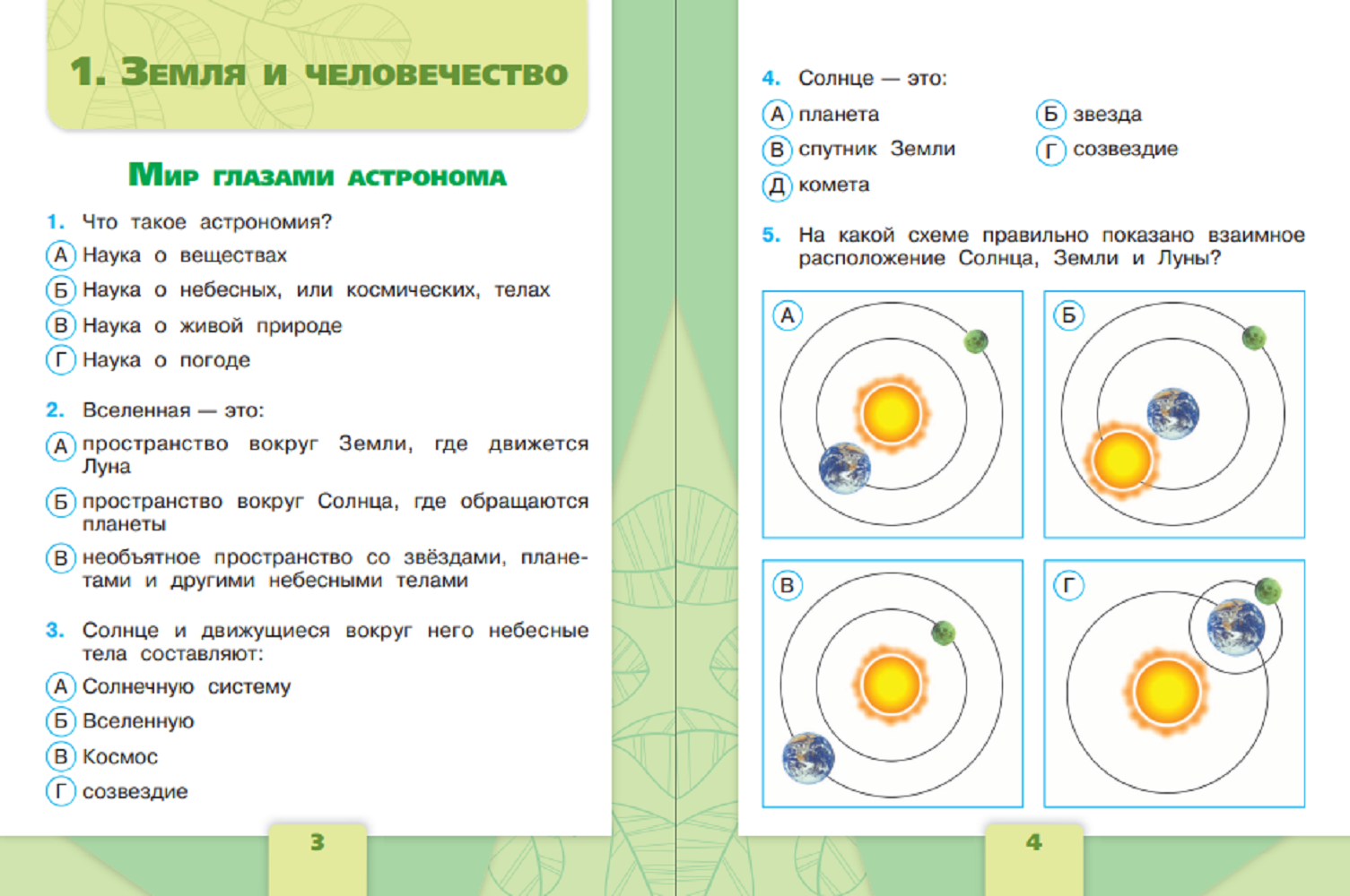 Тесты Просвещение Окружающий мир 4 класс - фото 5