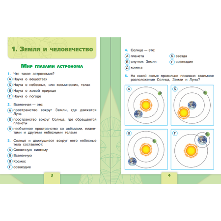 Тесты Просвещение Окружающий мир 4 класс