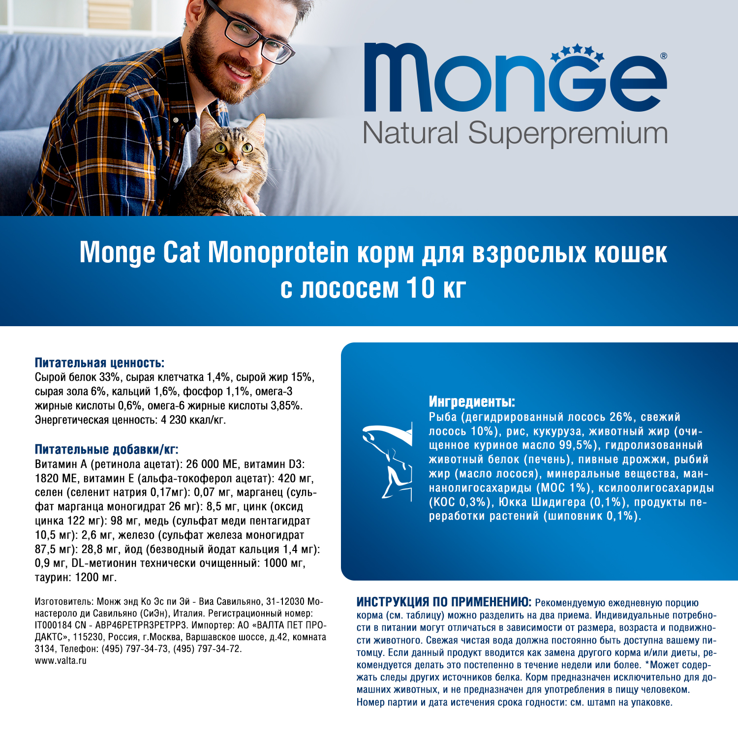 Сухой корм для кошек MONGE 10 кг лосось (при чувствительном пищеварении, полнорационный) - фото 3