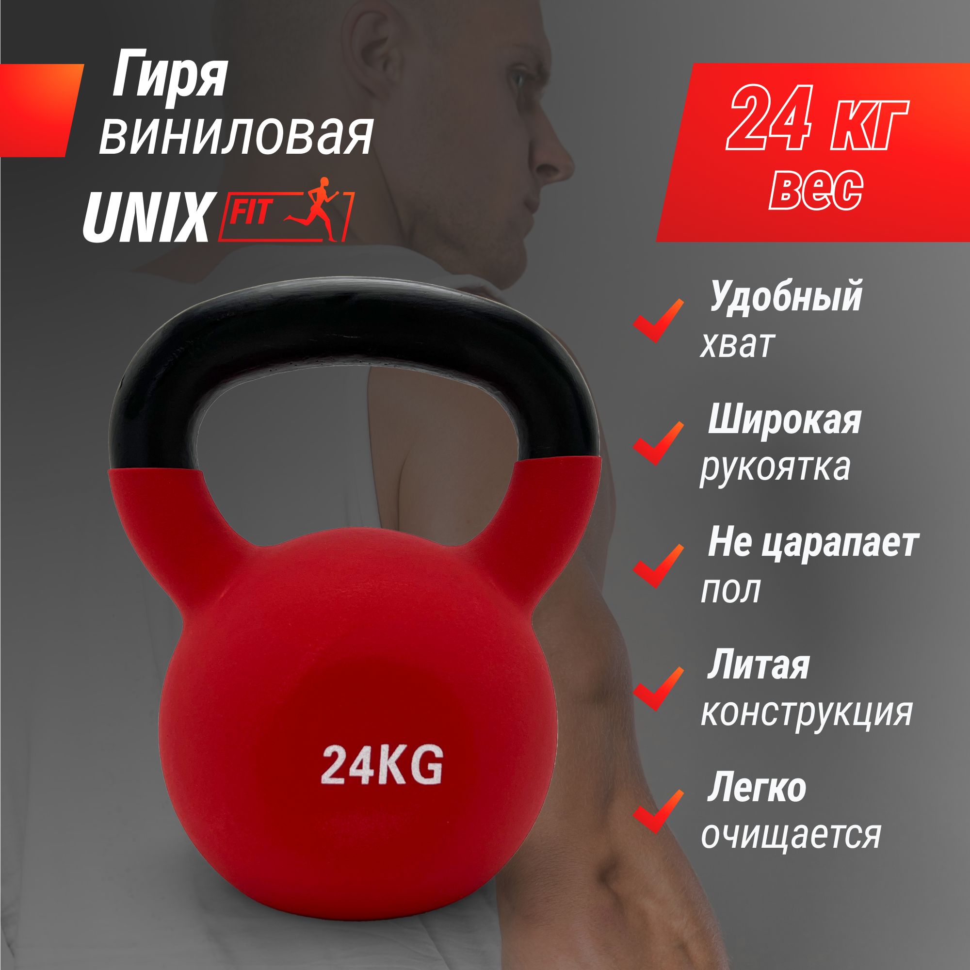 Гиря UNIX Fit виниловая - фото 1